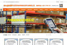 【上線】東莞市銷邦瑞象軟件科技有限公司網站正式上線!