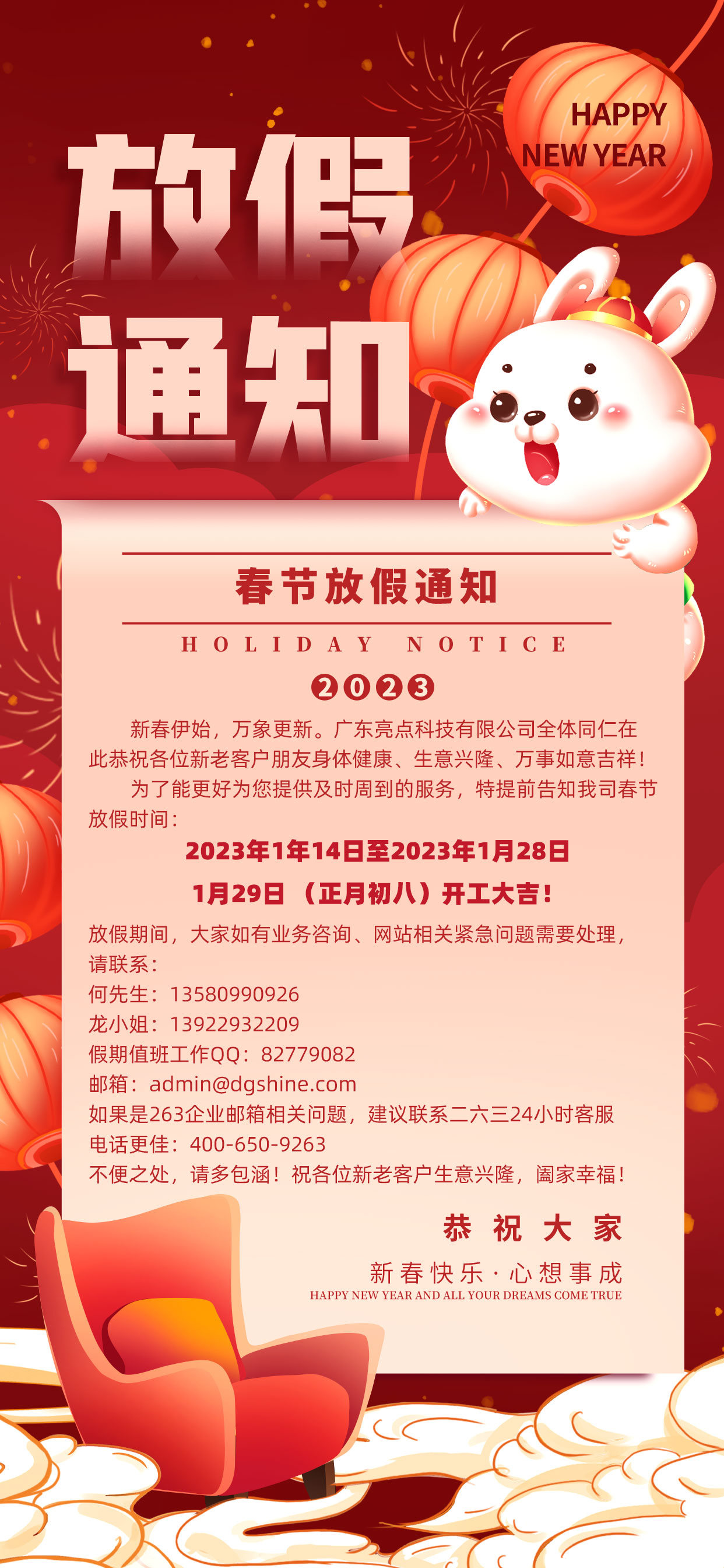 春節放假通知 春節放假通知